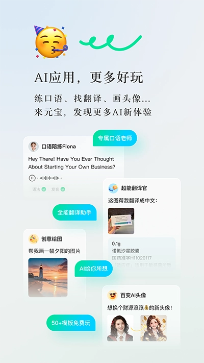 腾讯元宝2