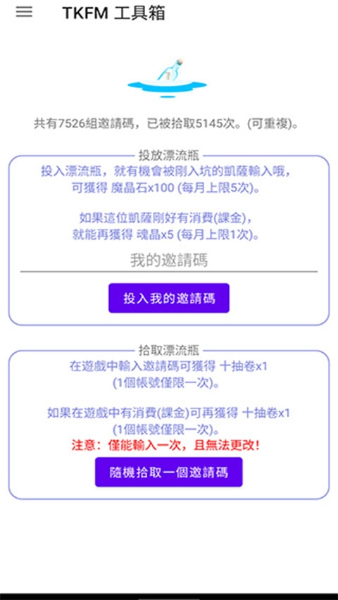 tkfm工具箱最新版(3)