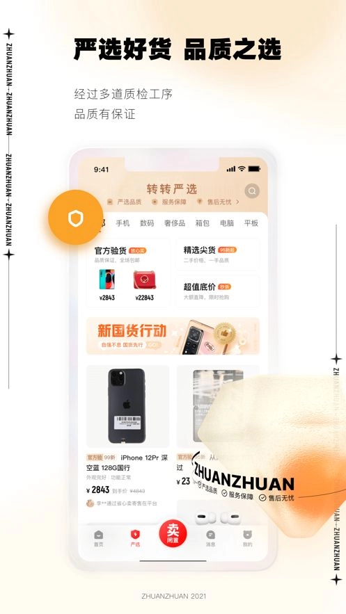 轉(zhuǎn)轉(zhuǎn)二手交易平臺截圖0