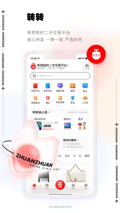 轉(zhuǎn)轉(zhuǎn)二手交易平臺截圖2