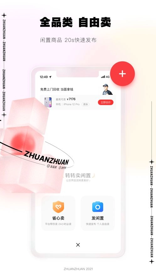 轉(zhuǎn)轉(zhuǎn)二手交易平臺截圖1