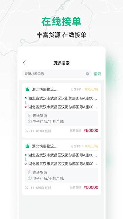 快嘟货运司机端