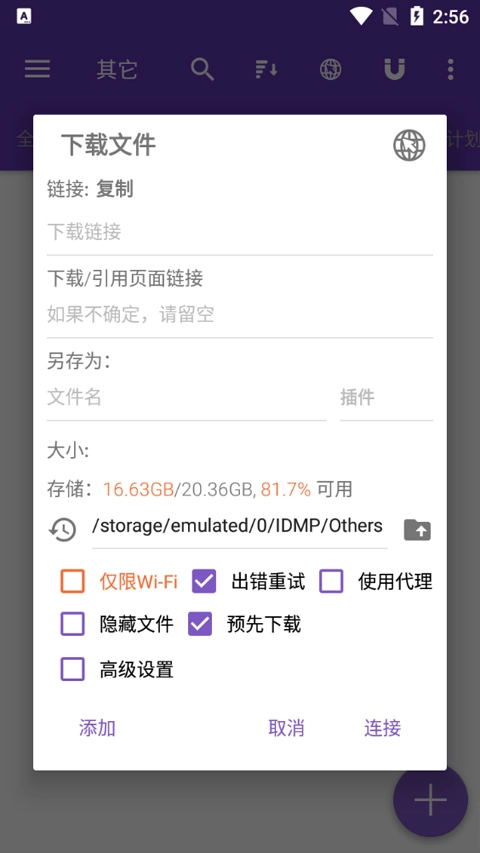 idm器安卓中文版图1