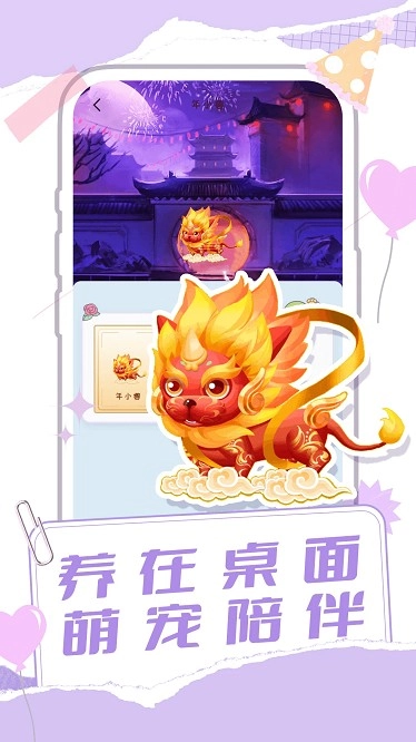 桌面宠物多多安卓官方版(3)