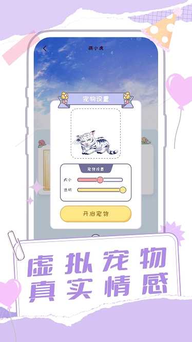 桌面宠物多多安卓官方版(4)