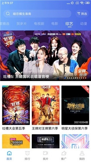 行星视频免费追剧图3