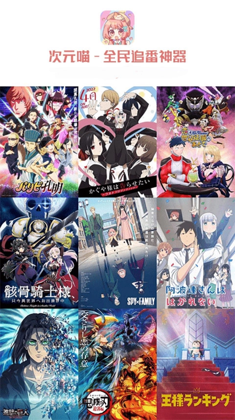 次元喵动漫2024最新版