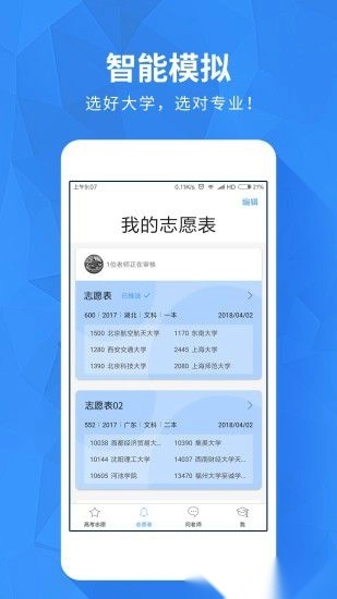 高考e志愿最新版图3