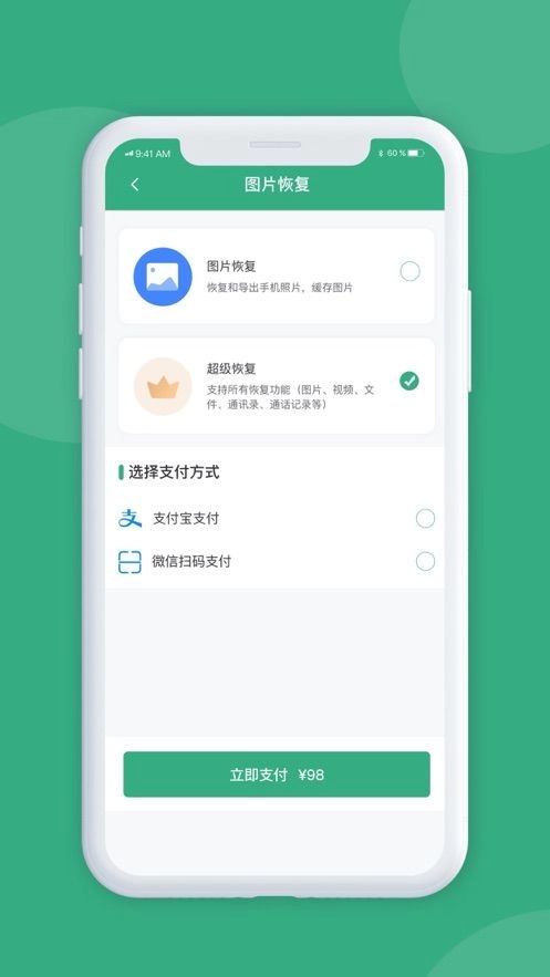 手机恢复大师免费版1