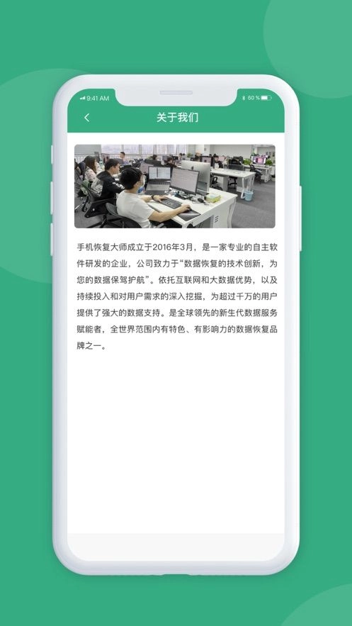 手机恢复大师免费版2
