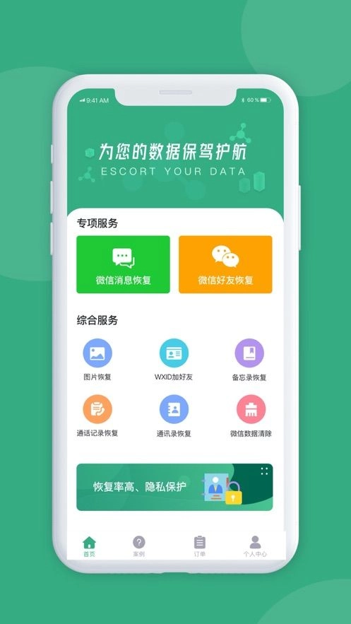 手机恢复大师免费版3