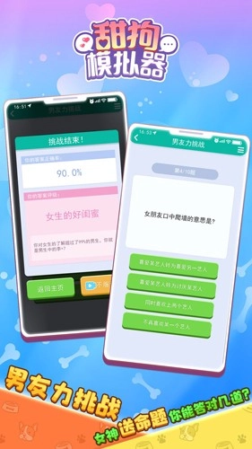 甜狗模拟器截图2