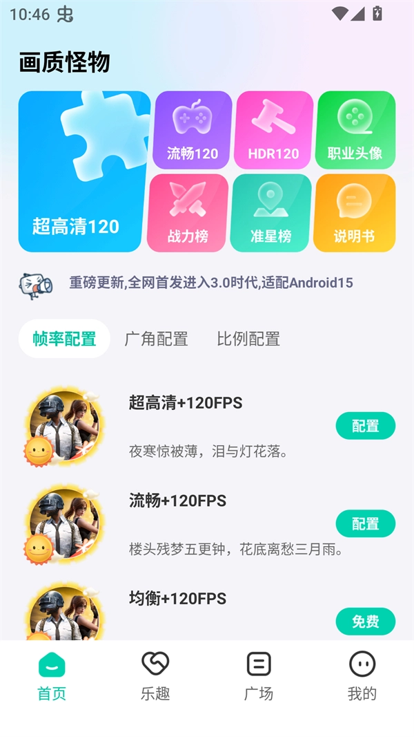 畫質(zhì)怪物120幀截圖0