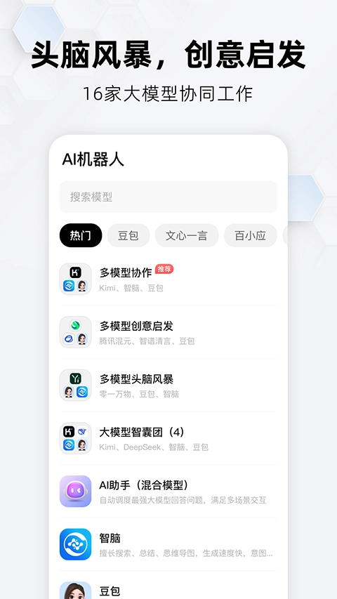 纳米AI搜索图2