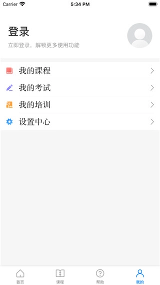 安全学院截图3
