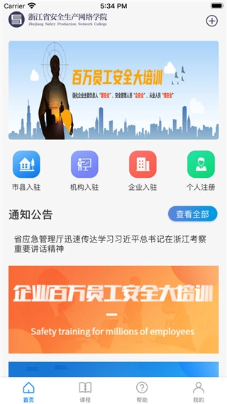 安全学院截图2