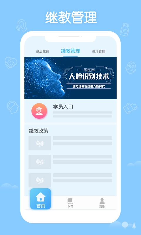 掌上华医(4)