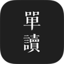 单读