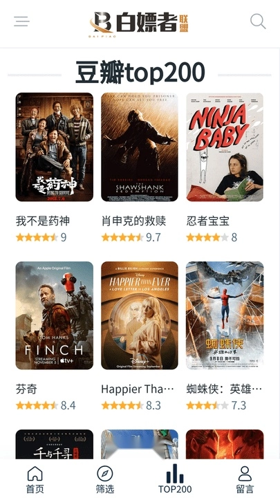 白嫖者联盟大全免费版图2