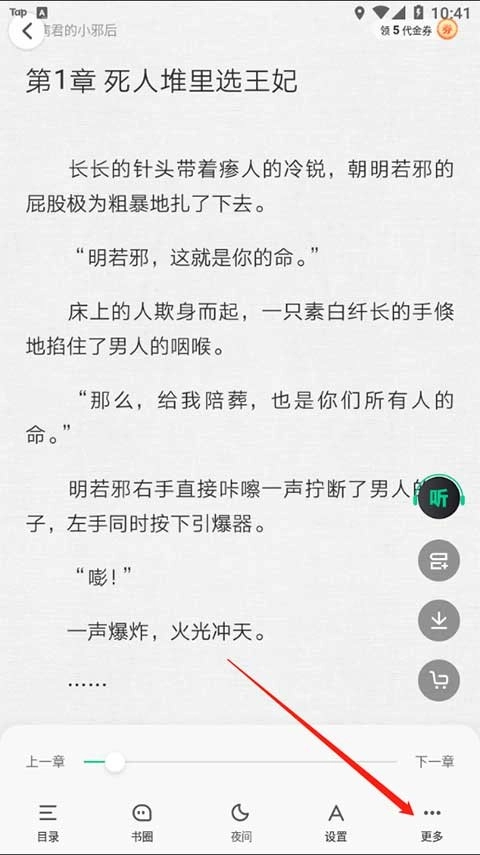 爱奇艺小说安装包下载