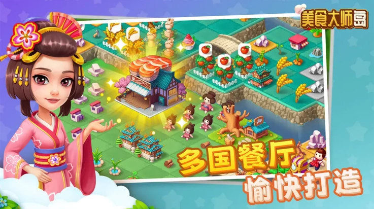 美食大师岛官网版下载