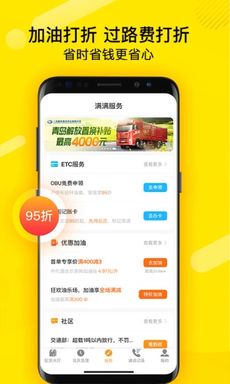 货车帮司机版图2