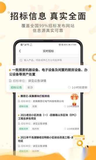 喜鹊招标网投标项目企业采购平台