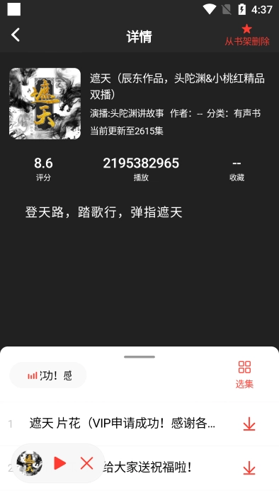 声荐截图1