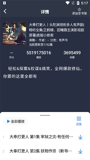 声荐截图4