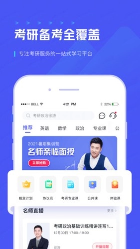 研途考研图2