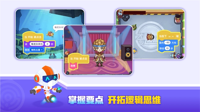 核桃编程平板端图2