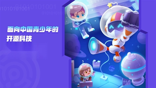 核桃编程平板端图4