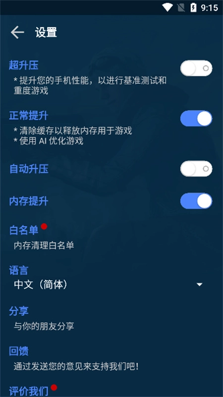GFX游戏助推器图4