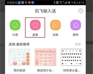 讯飞输入法安装手机版app下载
