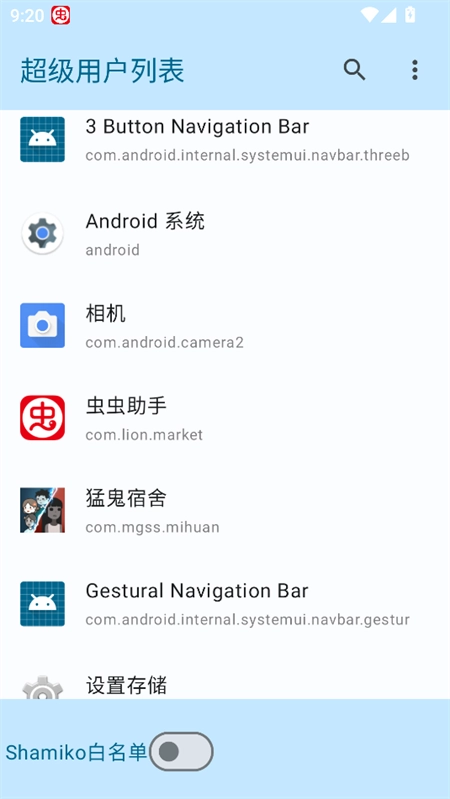 超級用戶列表截圖2