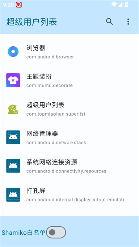 超級用戶列表截圖3