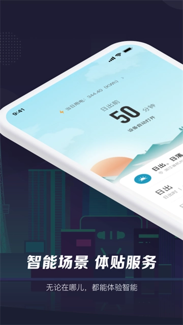 智能生活-图4