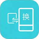 互传换机助手
