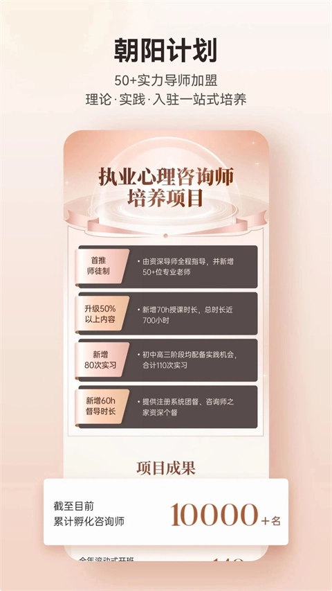 咨询师之家截图2