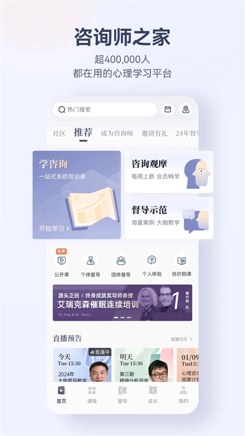 咨询师之家截图3