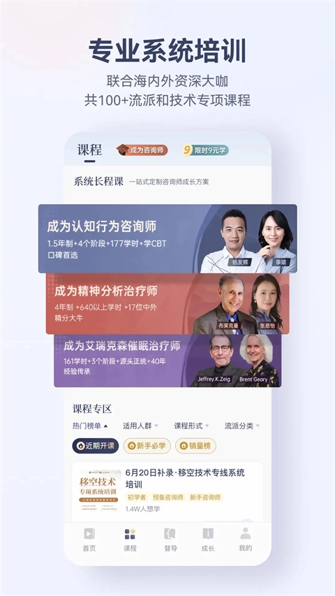 咨询师之家截图4