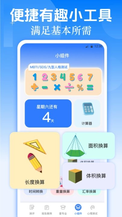 职业生涯规划软件