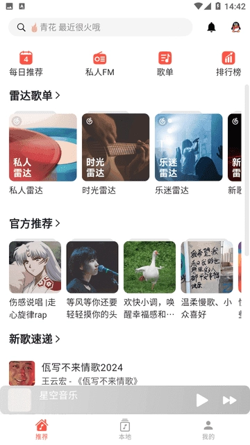 星空音乐软件最新版图1