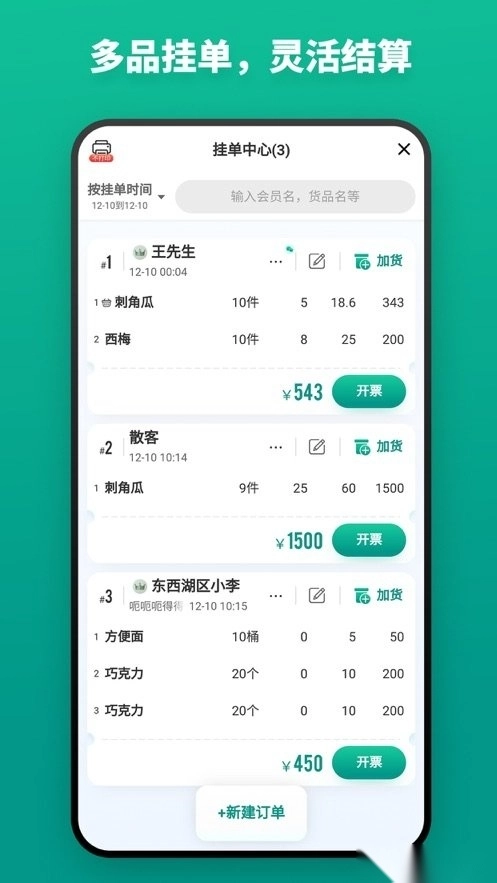 森果开票助手(2)