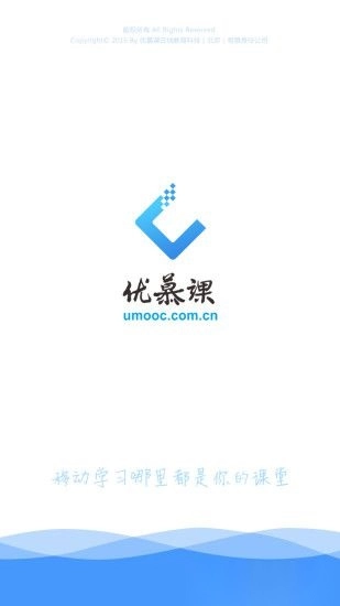 优慕课手机版