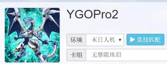 游戏王ygopro2手机版安卓下载