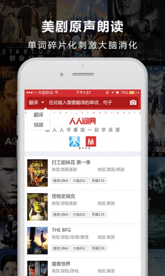 人人词典手机版