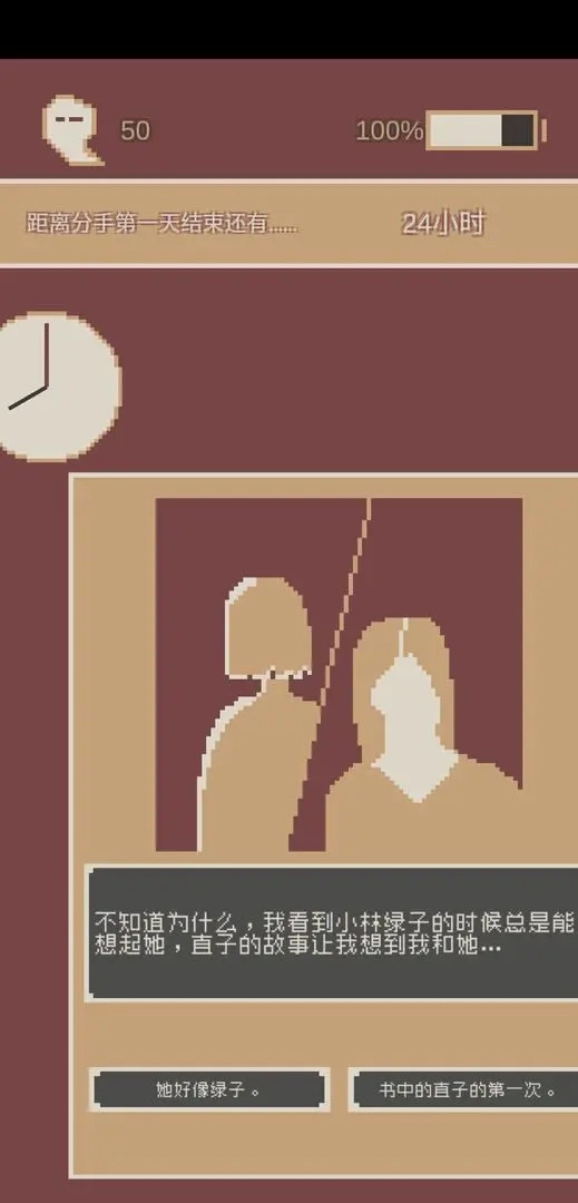 刚分手的24小时安卓版