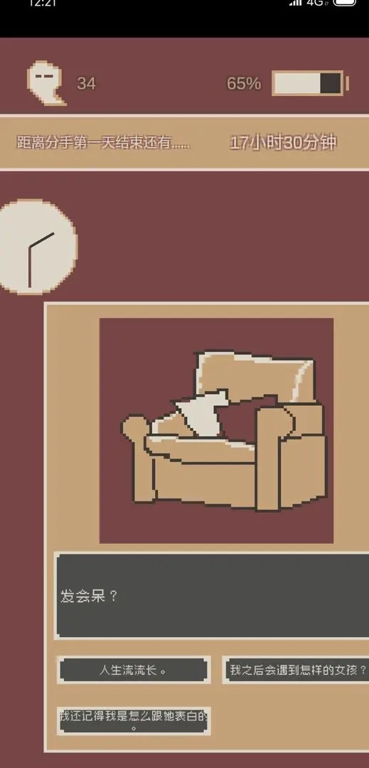 刚分手的24小时安卓版