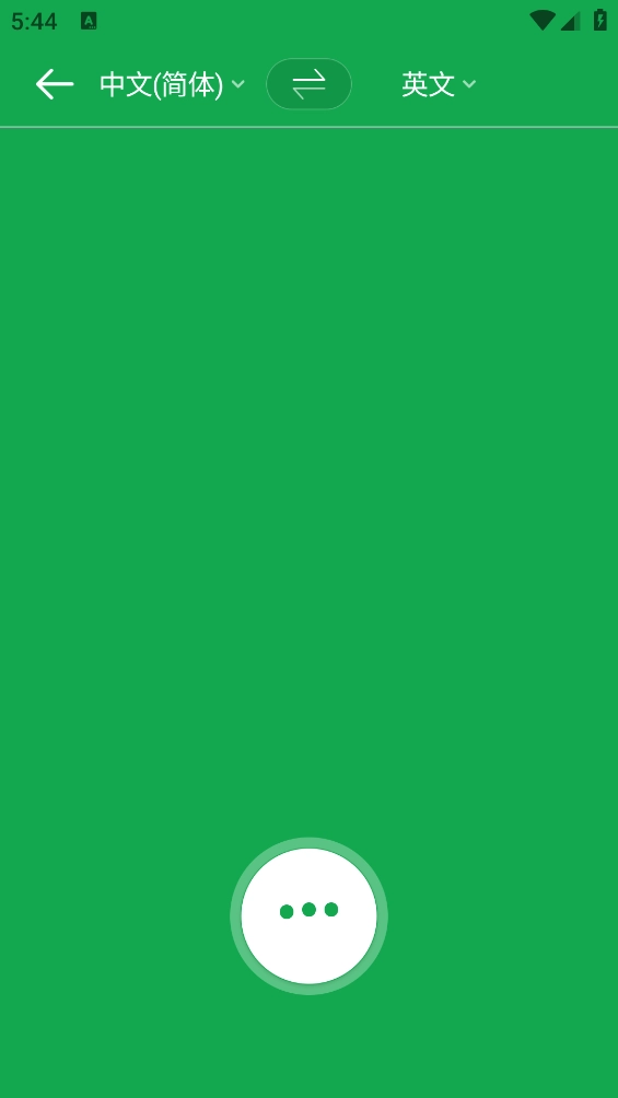 Papago翻译器截图1